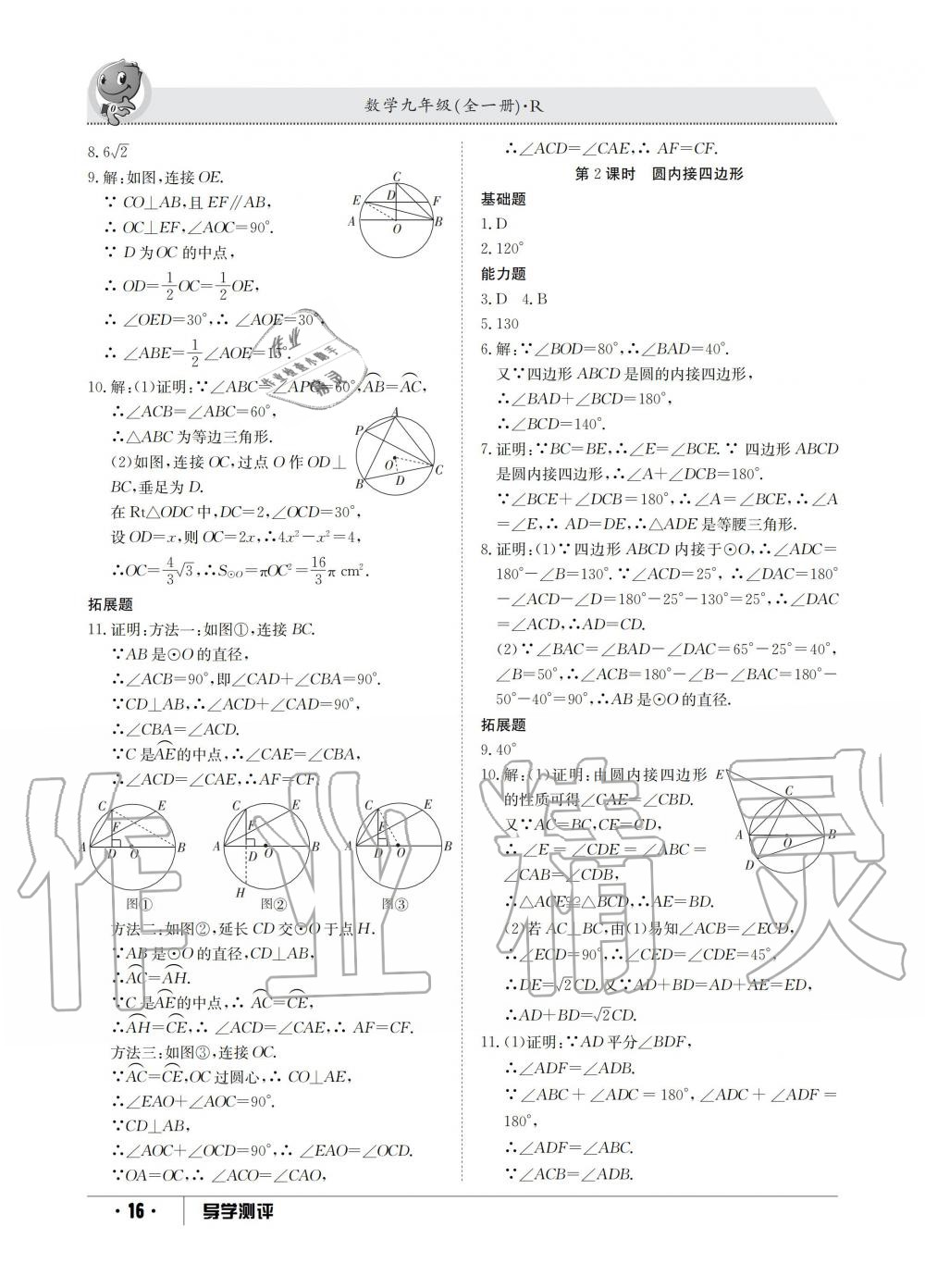 2019年金太陽導學測評九年級數(shù)學全一冊人教版 第16頁