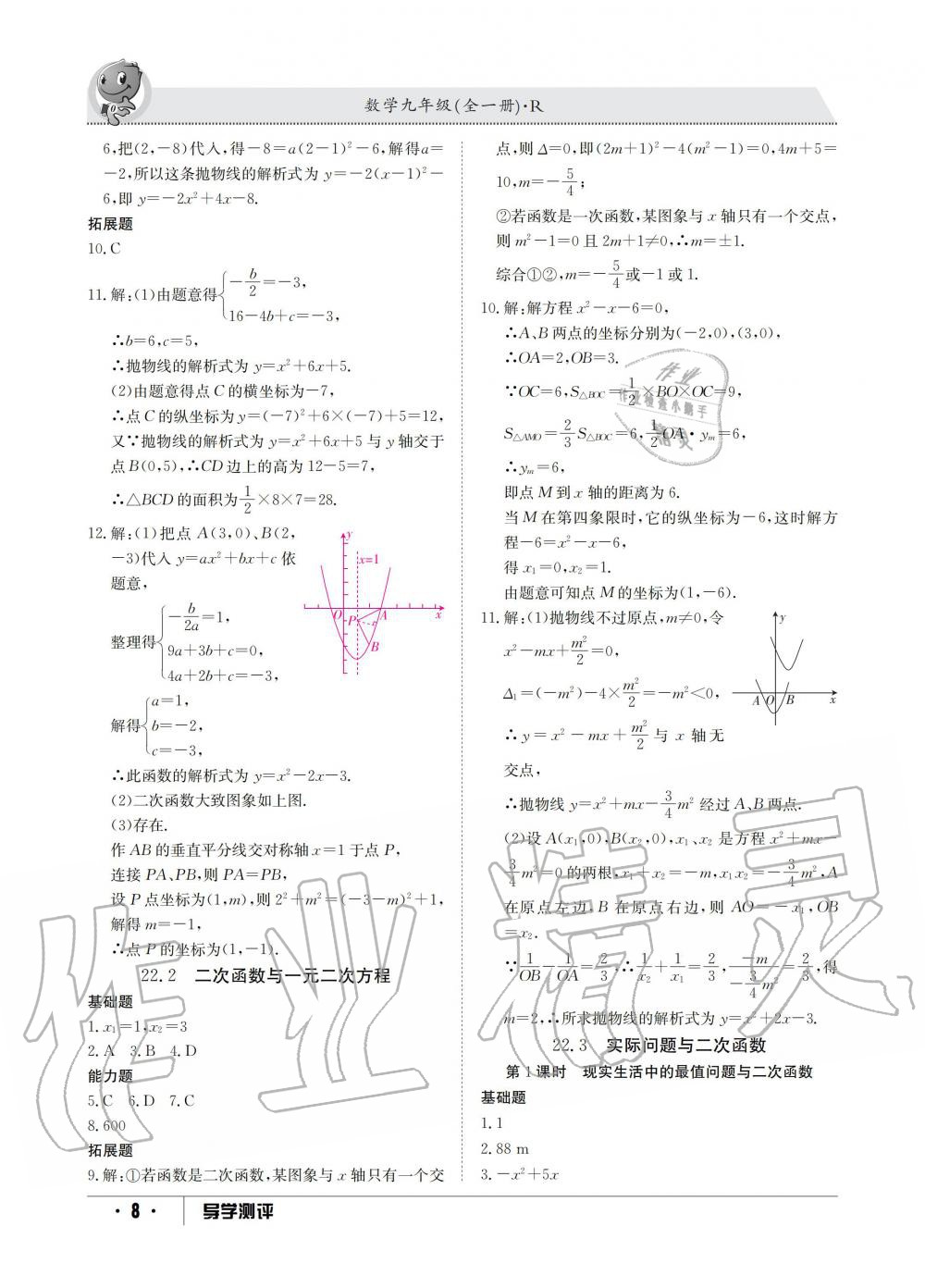 2019年金太陽導學測評九年級數(shù)學全一冊人教版 第8頁