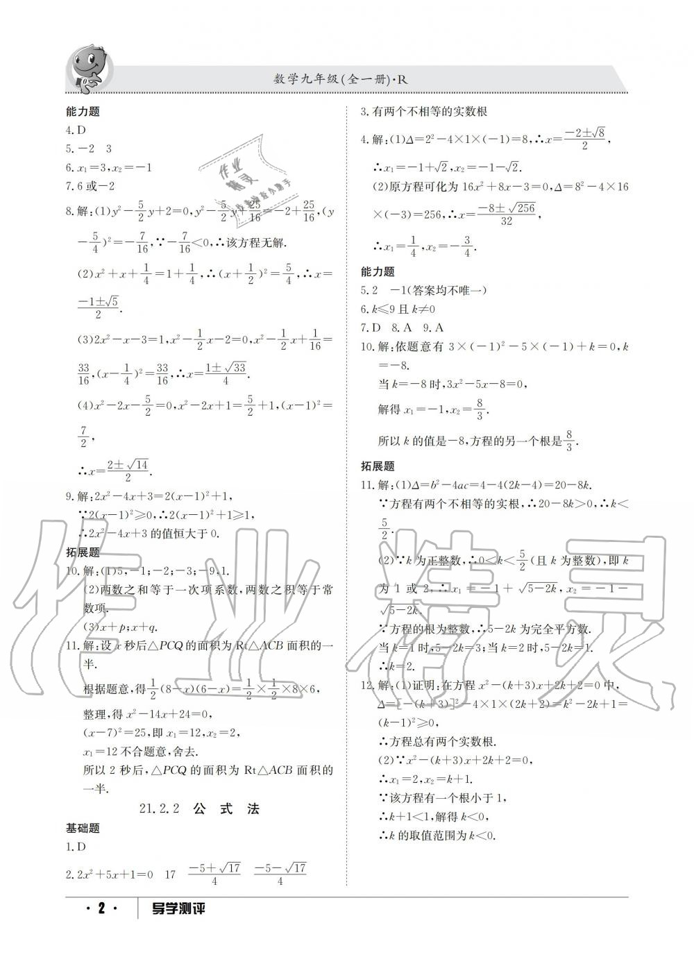 2019年金太阳导学测评九年级数学全一册人教版 第2页