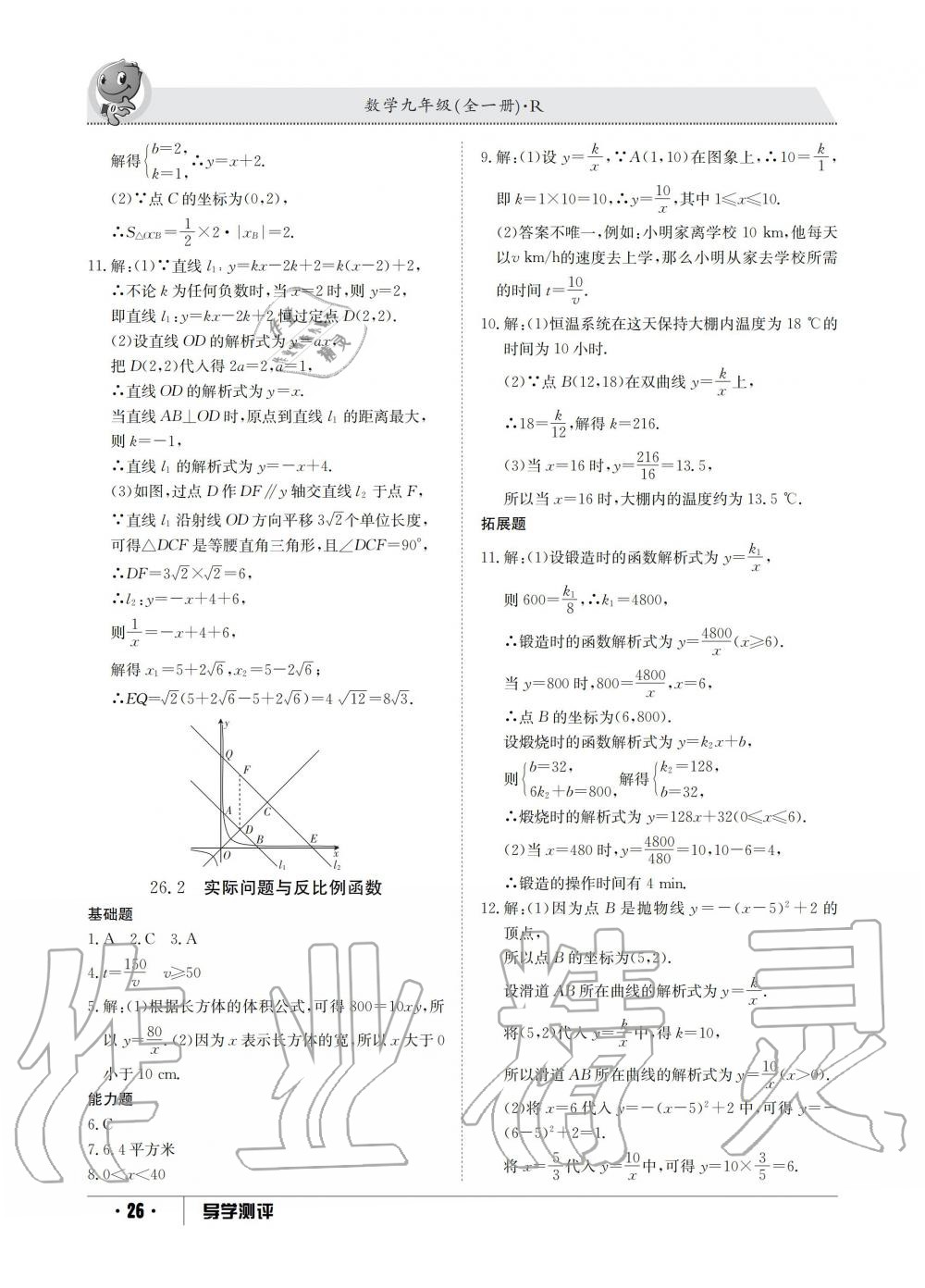 2019年金太阳导学测评九年级数学全一册人教版 第26页