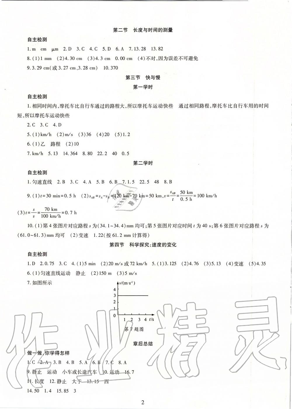 2019年智慧学习八年级物理上册沪科版 第2页