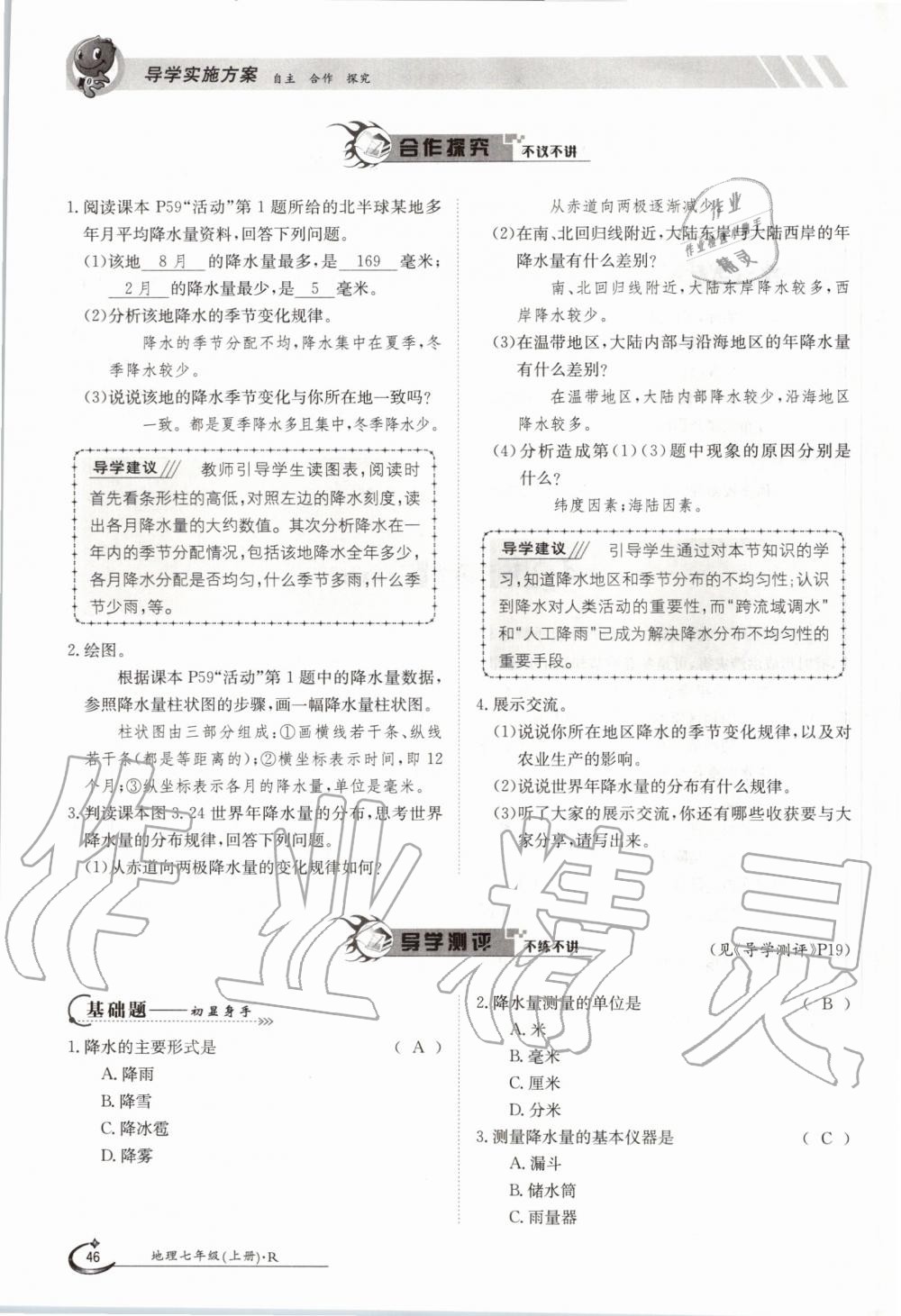 2019年金太阳导学测评七年级地理上册人教版 第46页