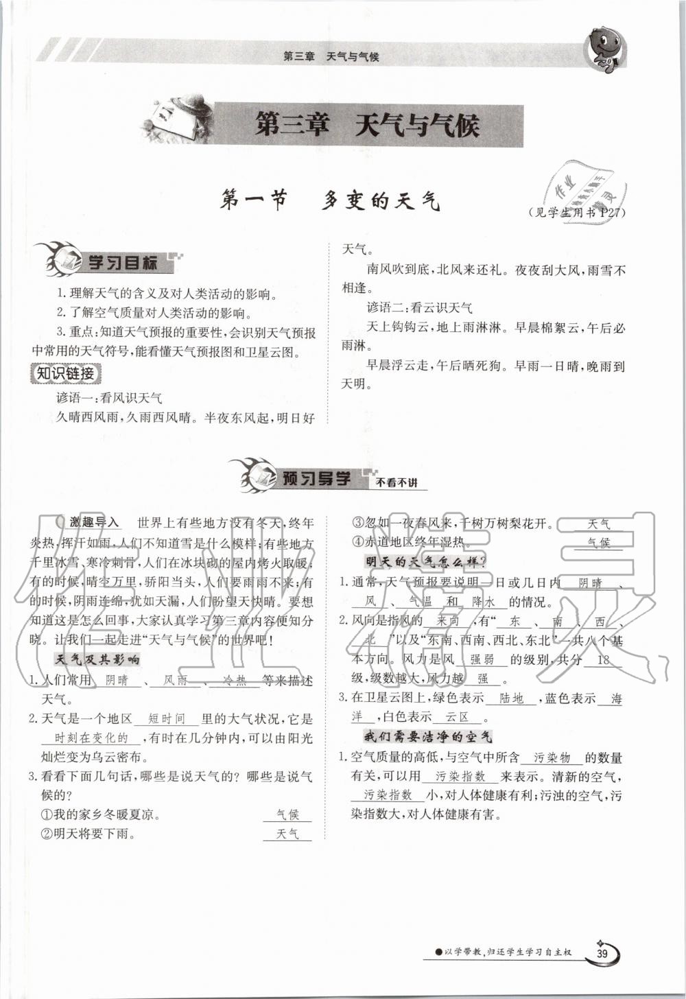 2019年金太陽導(dǎo)學(xué)測評(píng)七年級(jí)地理上冊(cè)人教版 第39頁