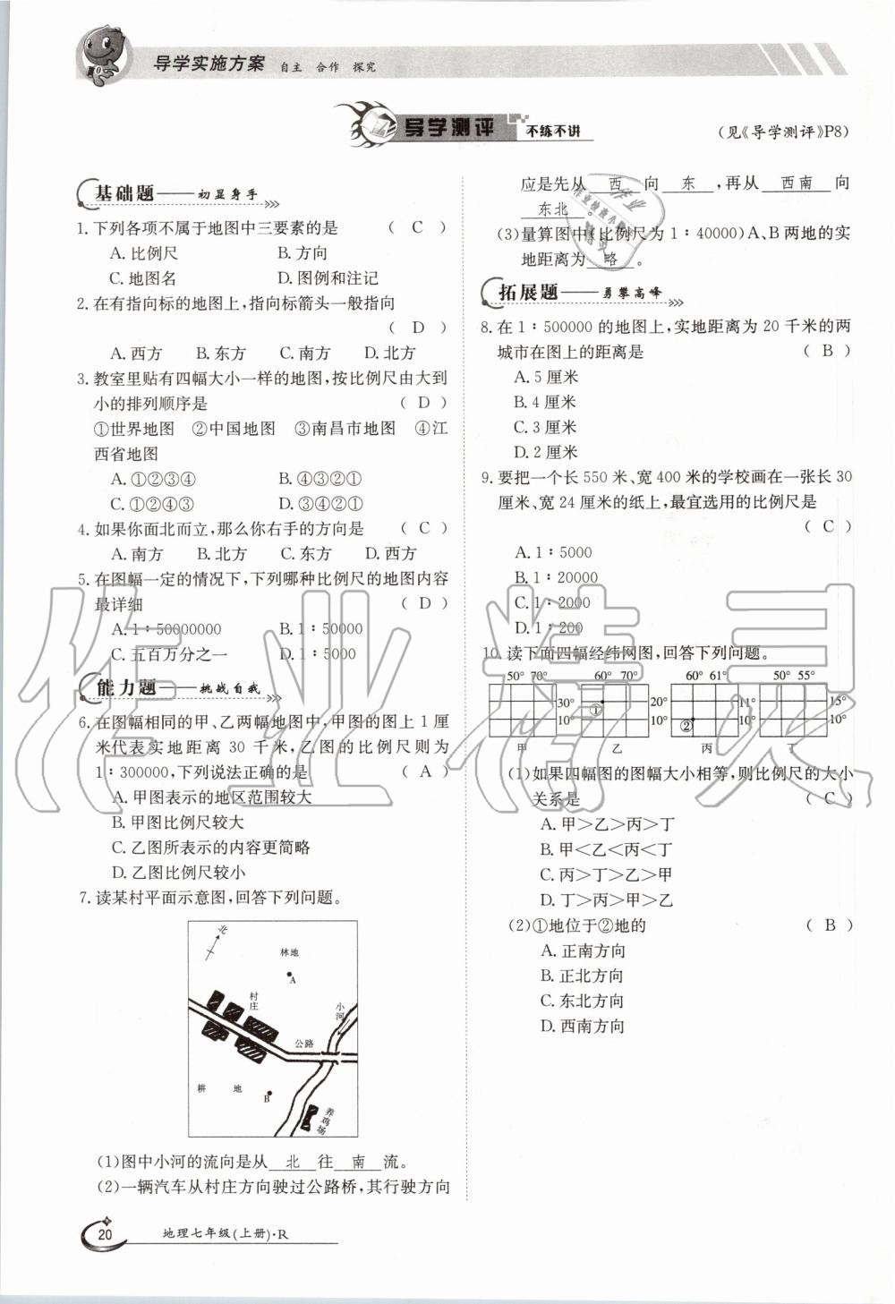 2019年金太阳导学测评七年级地理上册人教版 第20页