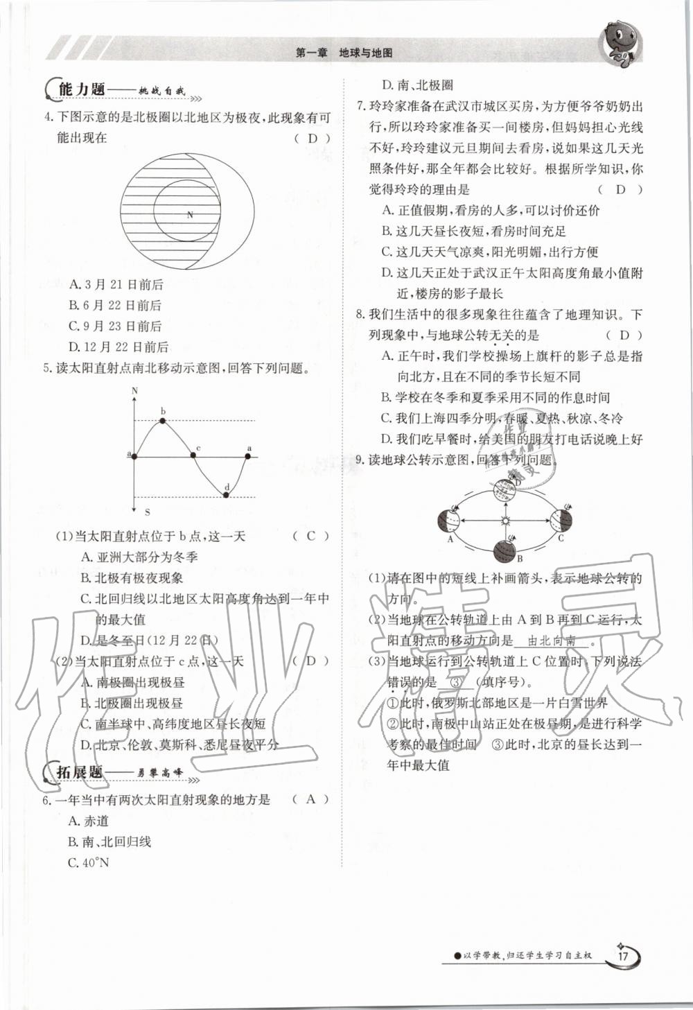 2019年金太阳导学测评七年级地理上册人教版 第17页