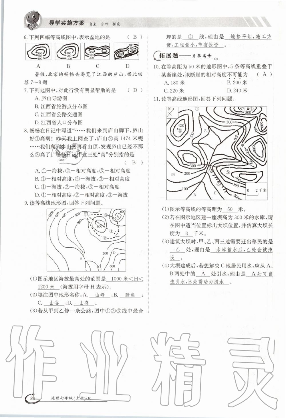 2019年金太阳导学测评七年级地理上册人教版 第26页