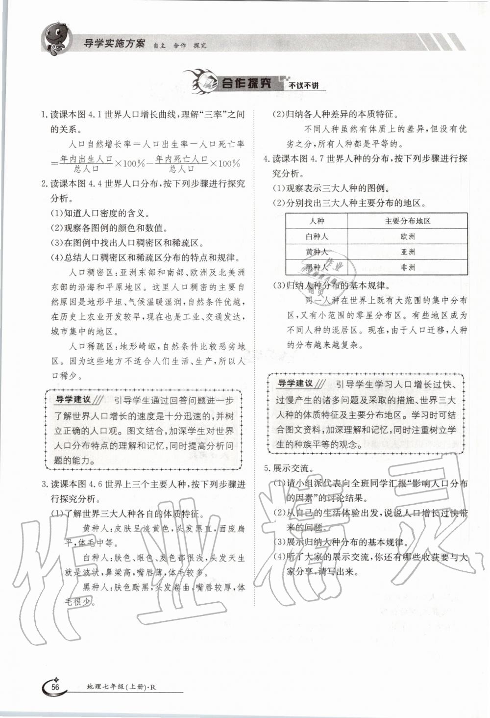 2019年金太陽導(dǎo)學(xué)測評七年級地理上冊人教版 第56頁