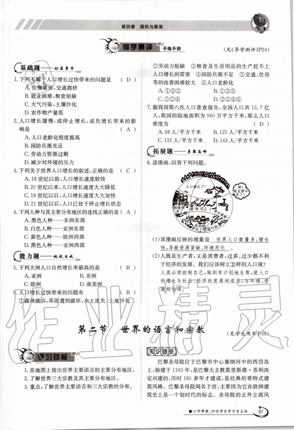 2019年金太陽導(dǎo)學(xué)測評七年級地理上冊人教版 第57頁