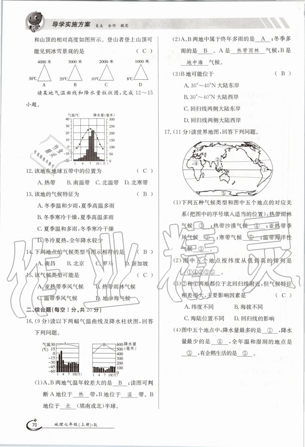 2019年金太陽導學測評七年級地理上冊人教版 第70頁