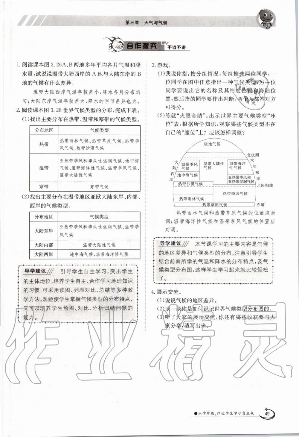 2019年金太陽導(dǎo)學(xué)測評七年級地理上冊人教版 第49頁