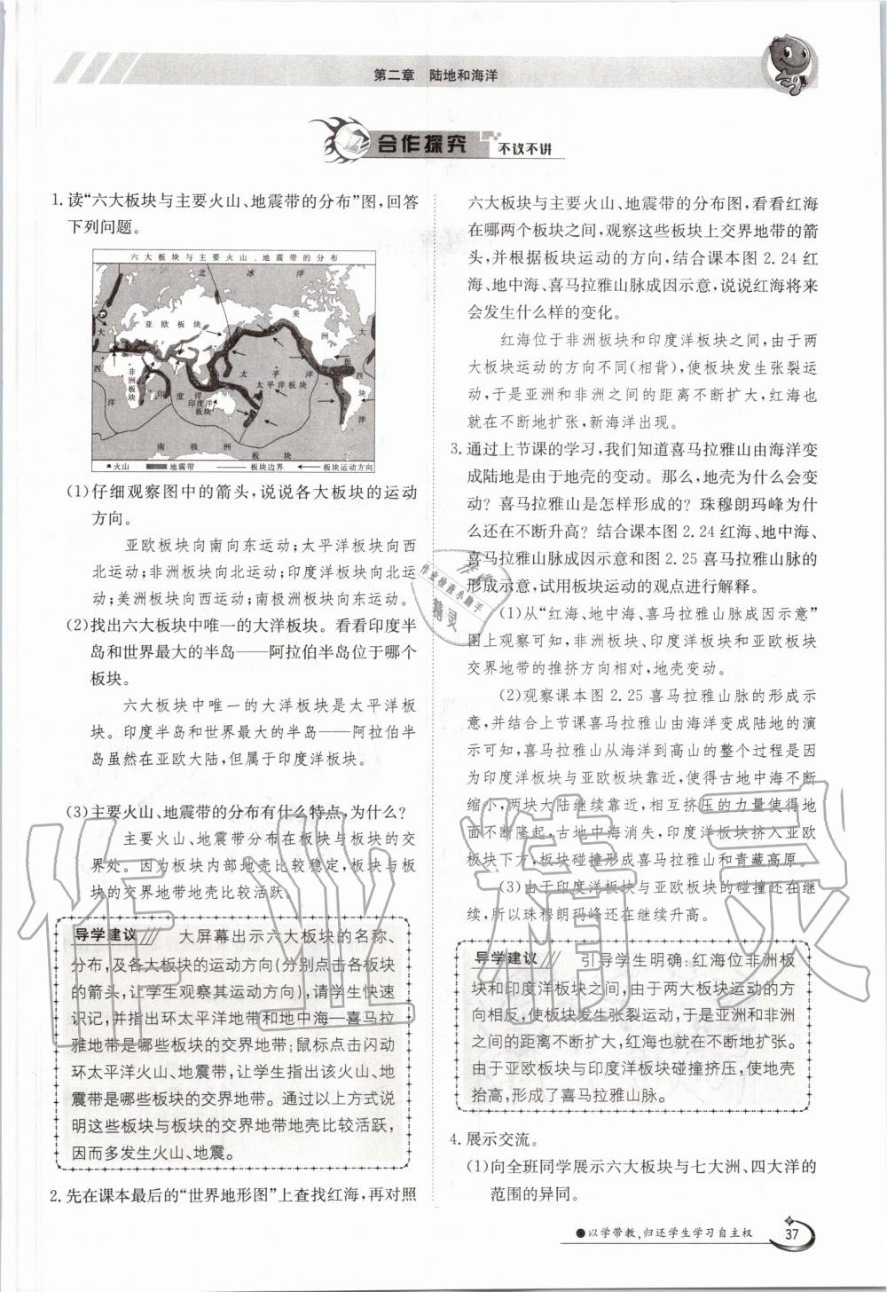 2019年金太陽導(dǎo)學(xué)測評七年級地理上冊人教版 第37頁