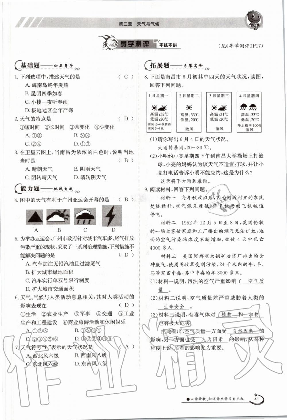 2019年金太陽(yáng)導(dǎo)學(xué)測(cè)評(píng)七年級(jí)地理上冊(cè)人教版 第41頁(yè)