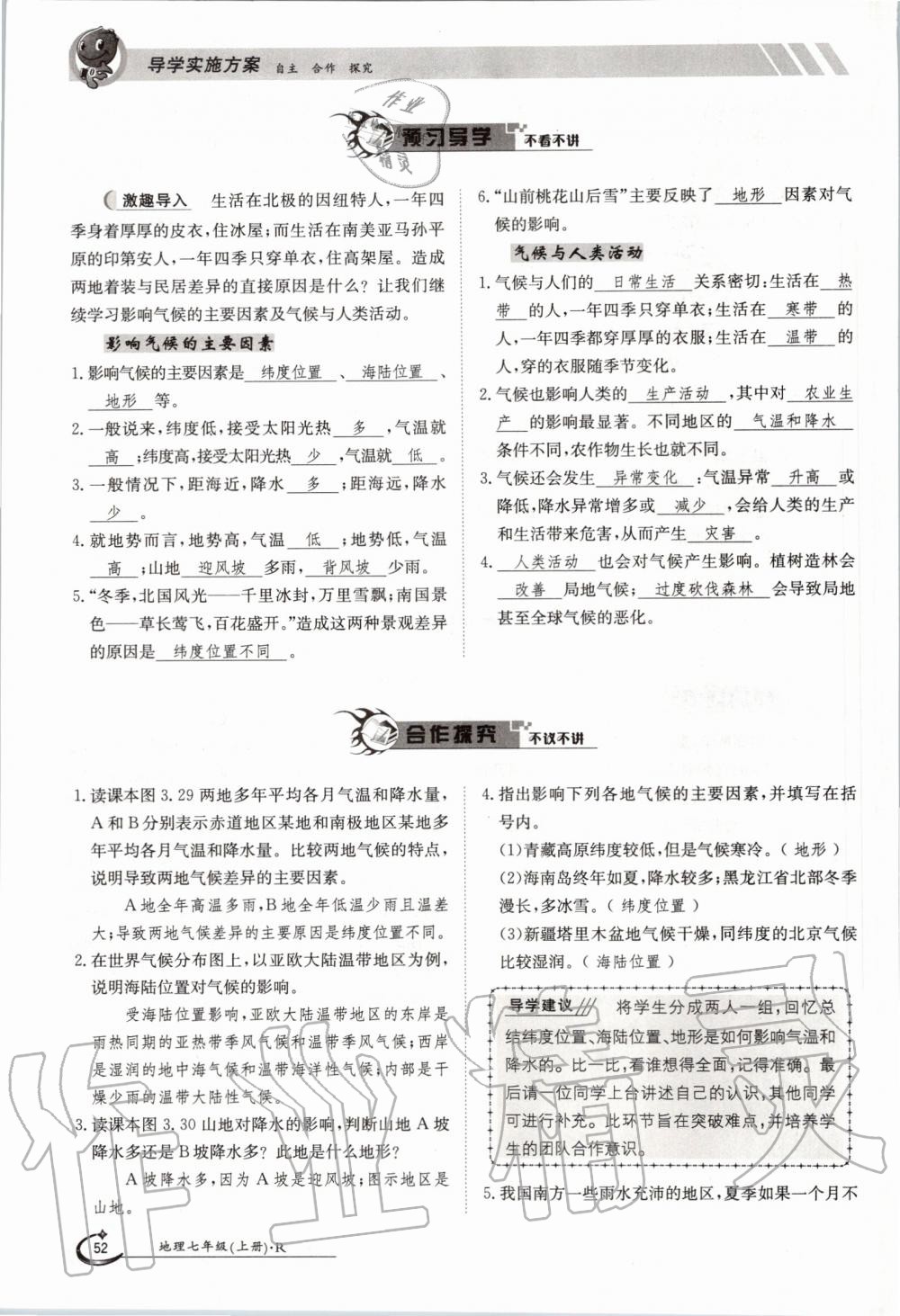 2019年金太陽導(dǎo)學(xué)測評七年級地理上冊人教版 第52頁