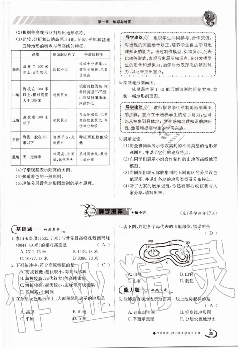 2019年金太阳导学测评七年级地理上册人教版 第25页