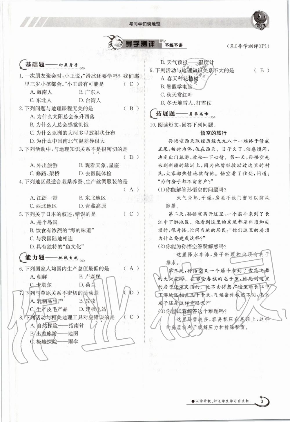 2019年金太陽導學測評七年級地理上冊人教版 第3頁