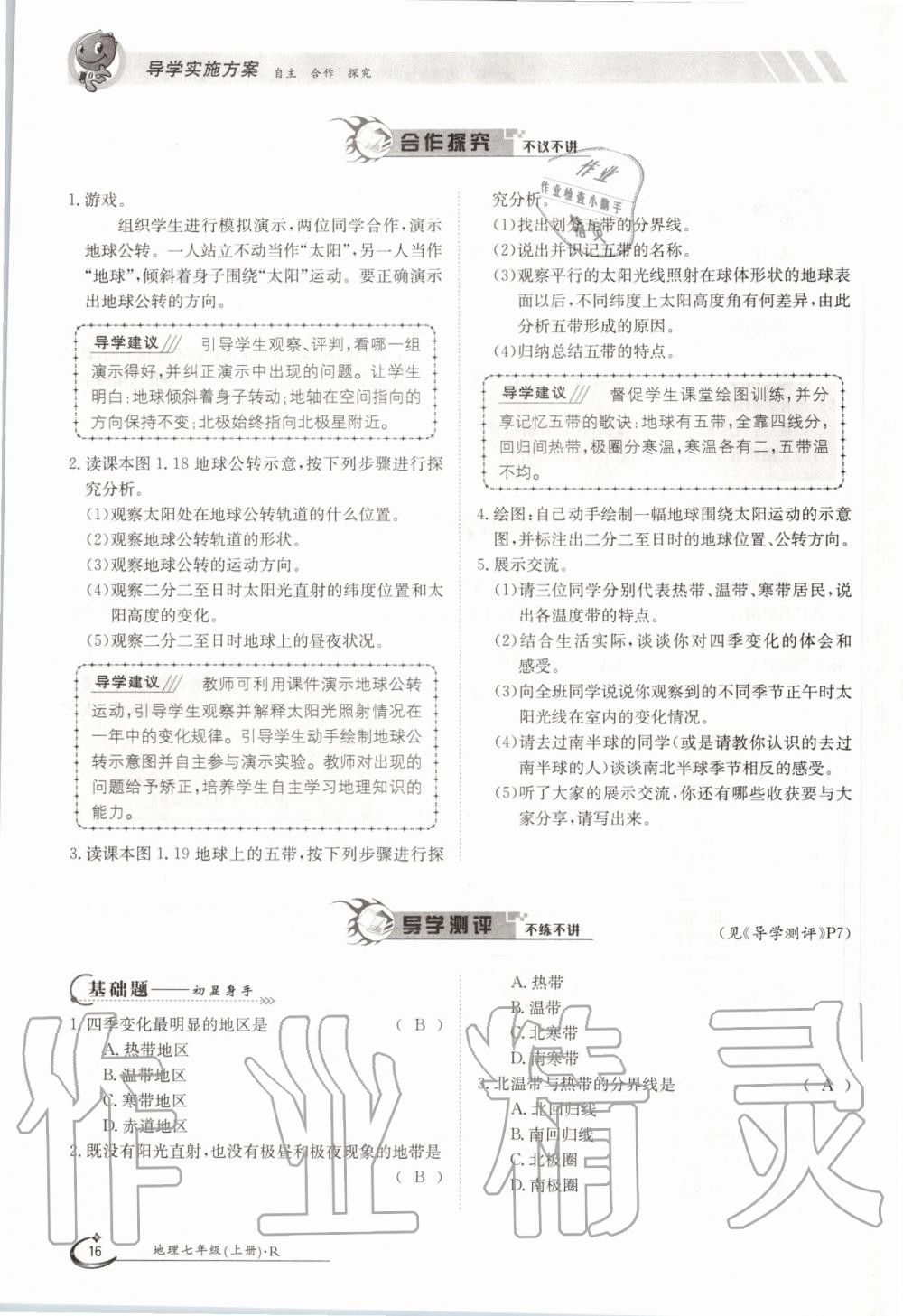 2019年金太阳导学测评七年级地理上册人教版 第16页