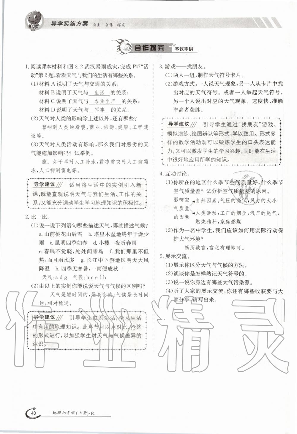 2019年金太陽導(dǎo)學(xué)測評七年級地理上冊人教版 第40頁