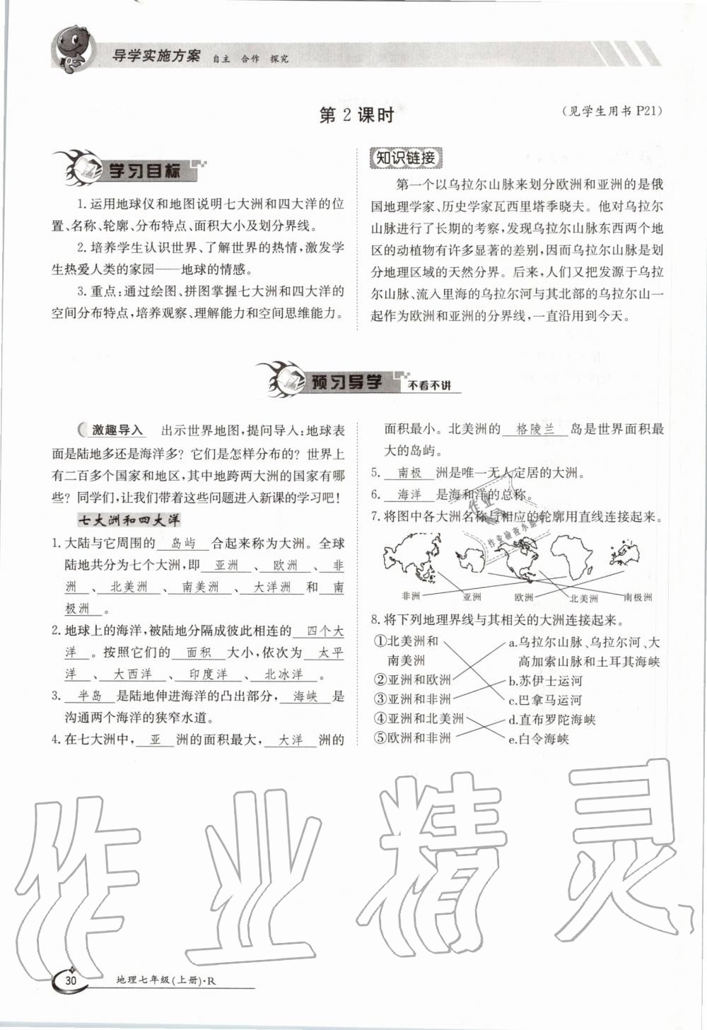 2019年金太陽導(dǎo)學(xué)測評七年級地理上冊人教版 第30頁