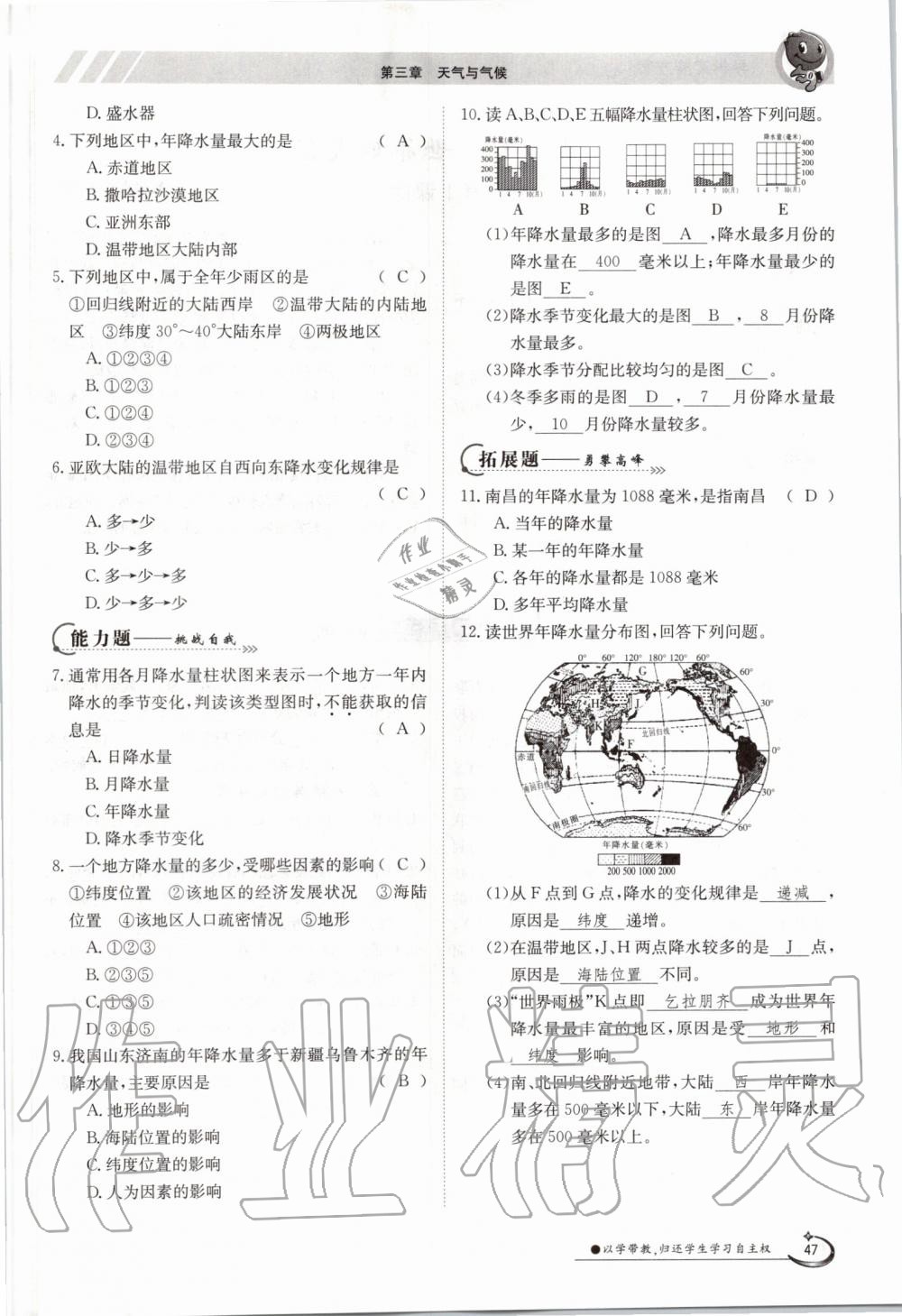 2019年金太陽導(dǎo)學(xué)測(cè)評(píng)七年級(jí)地理上冊(cè)人教版 第47頁