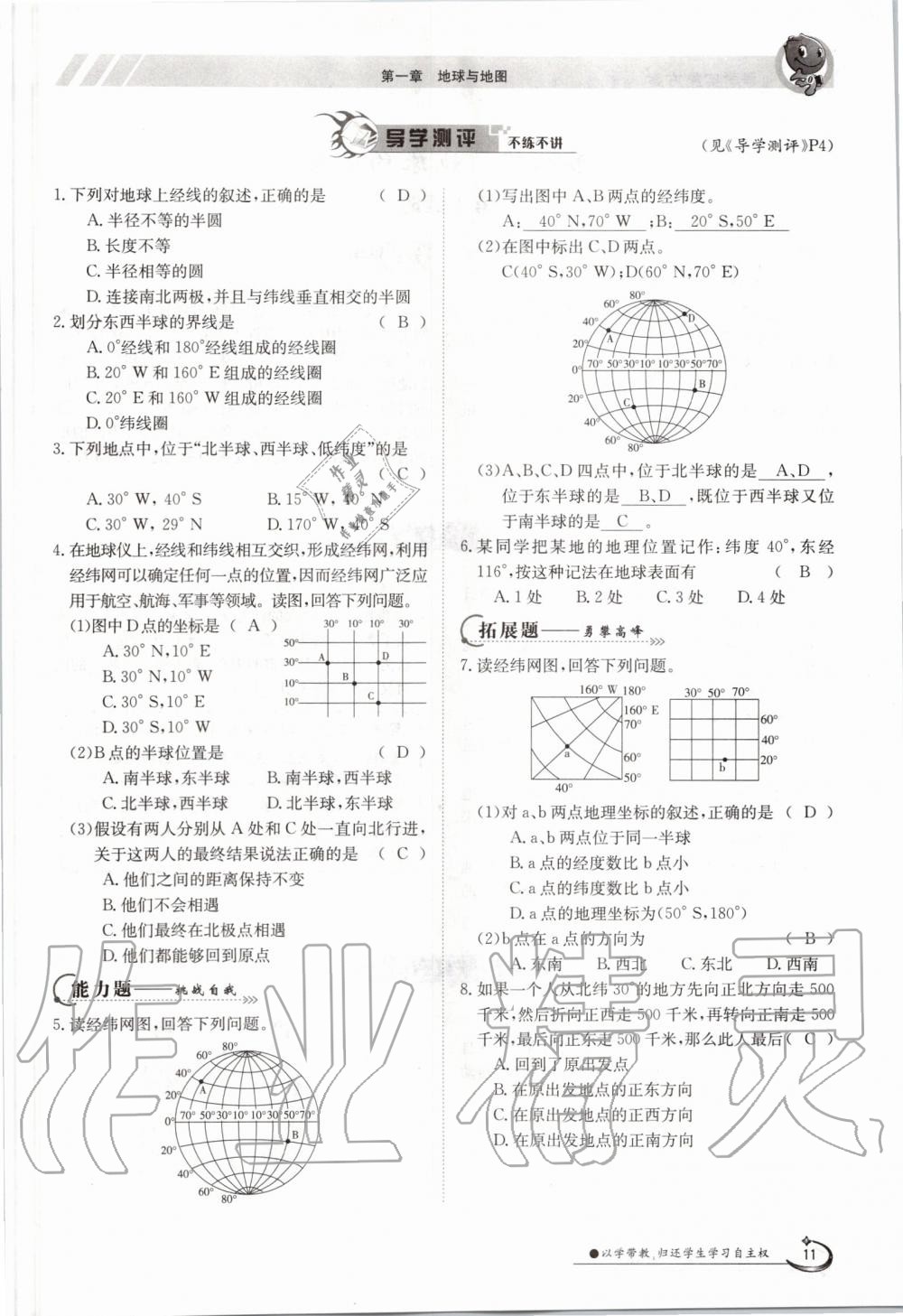 2019年金太陽(yáng)導(dǎo)學(xué)測(cè)評(píng)七年級(jí)地理上冊(cè)人教版 第11頁(yè)