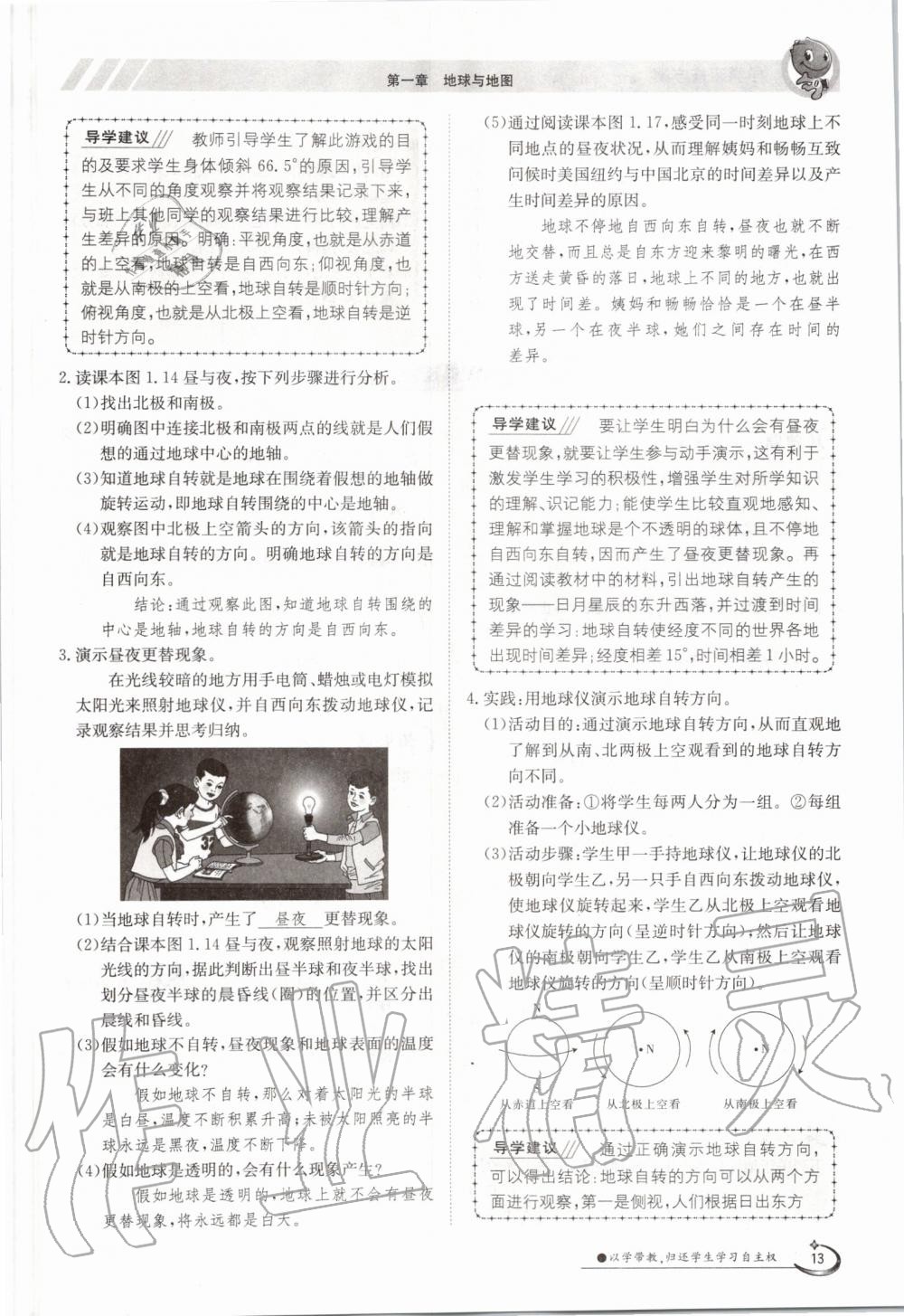 2019年金太陽導(dǎo)學(xué)測評(píng)七年級(jí)地理上冊人教版 第13頁