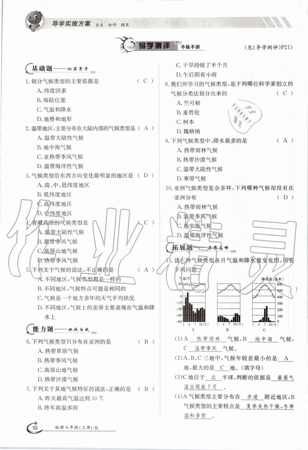 2019年金太陽導學測評七年級地理上冊人教版 第50頁