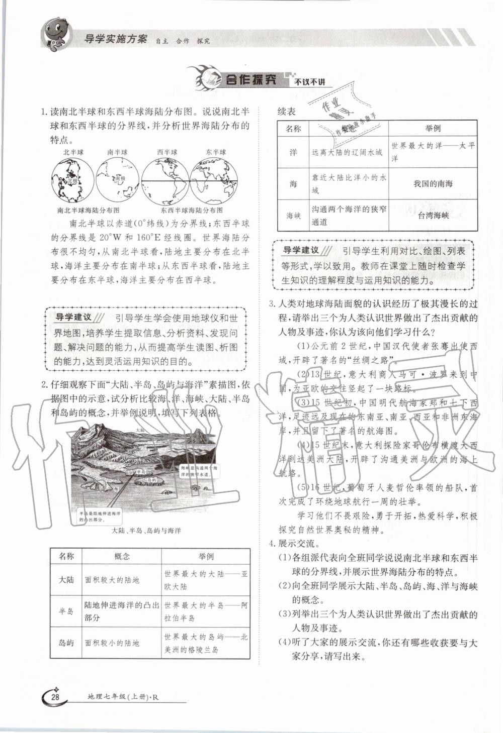 2019年金太陽導(dǎo)學(xué)測評(píng)七年級(jí)地理上冊(cè)人教版 第28頁