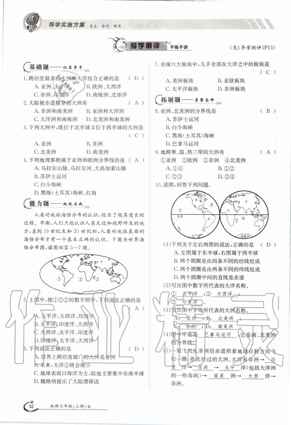 2019年金太陽導(dǎo)學(xué)測評七年級地理上冊人教版 第32頁