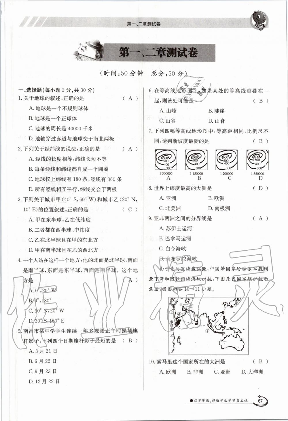 2019年金太阳导学测评七年级地理上册人教版 第67页