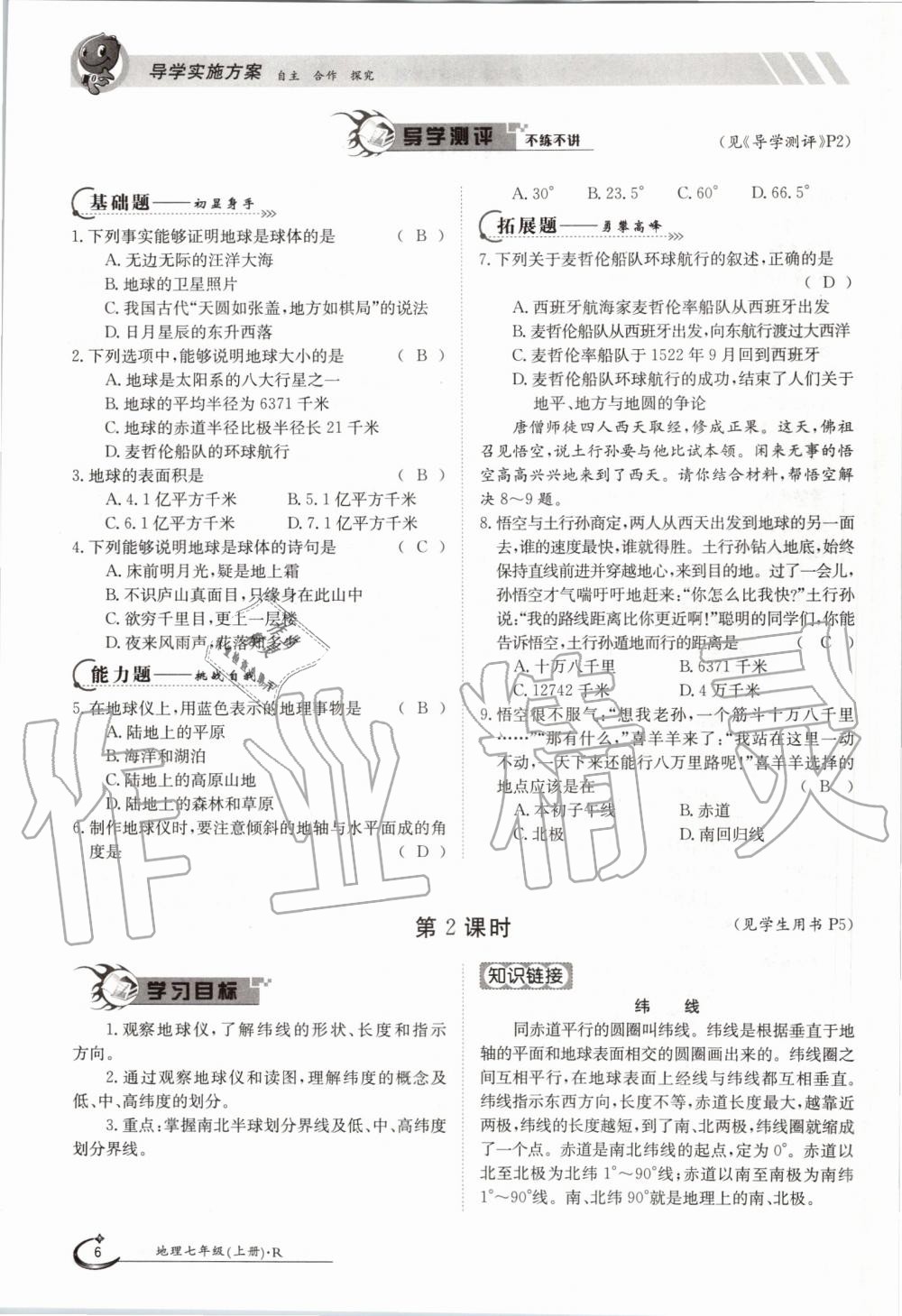 2019年金太阳导学测评七年级地理上册人教版 第6页