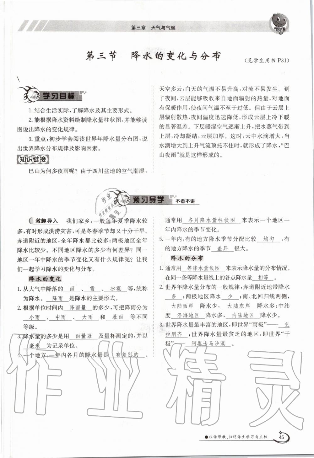 2019年金太陽導(dǎo)學(xué)測評(píng)七年級(jí)地理上冊人教版 第45頁