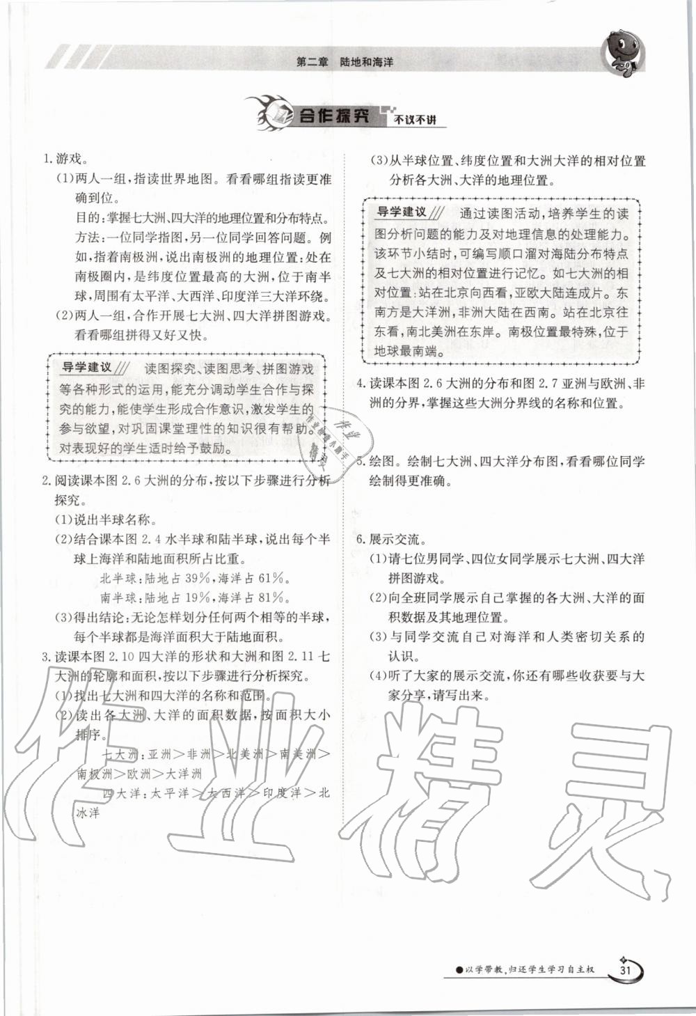 2019年金太陽導(dǎo)學(xué)測評七年級地理上冊人教版 第31頁