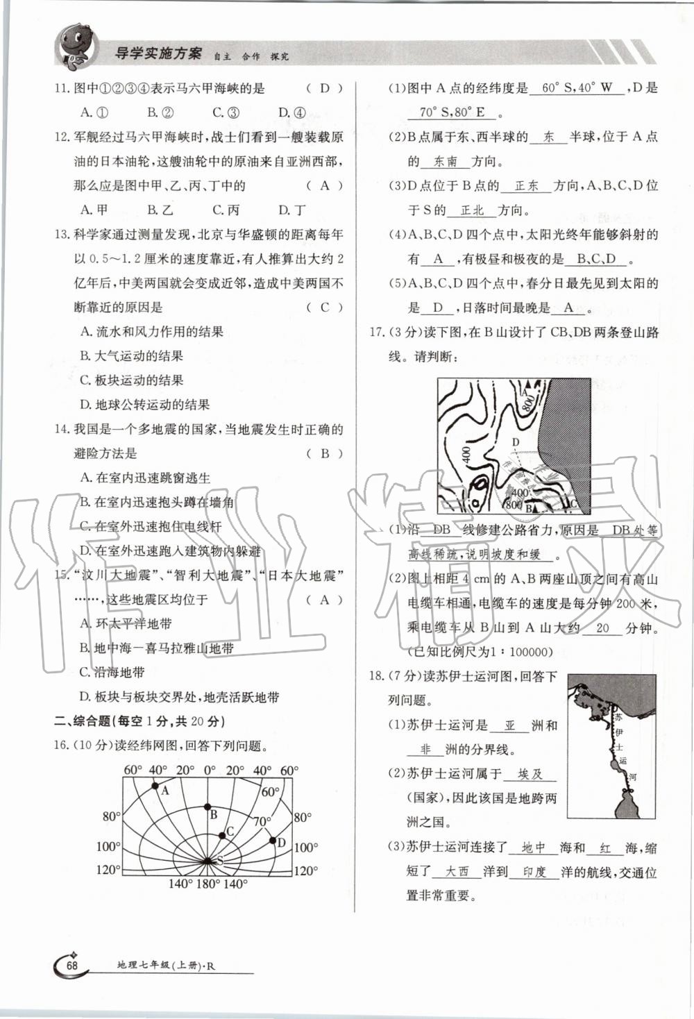 2019年金太陽導(dǎo)學(xué)測評七年級地理上冊人教版 第68頁