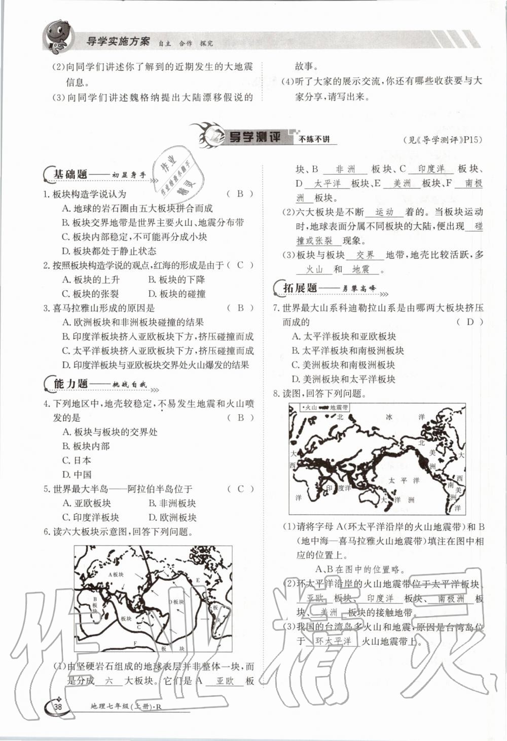 2019年金太阳导学测评七年级地理上册人教版 第38页