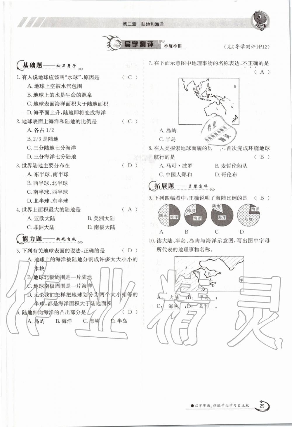 2019年金太陽(yáng)導(dǎo)學(xué)測(cè)評(píng)七年級(jí)地理上冊(cè)人教版 第29頁(yè)