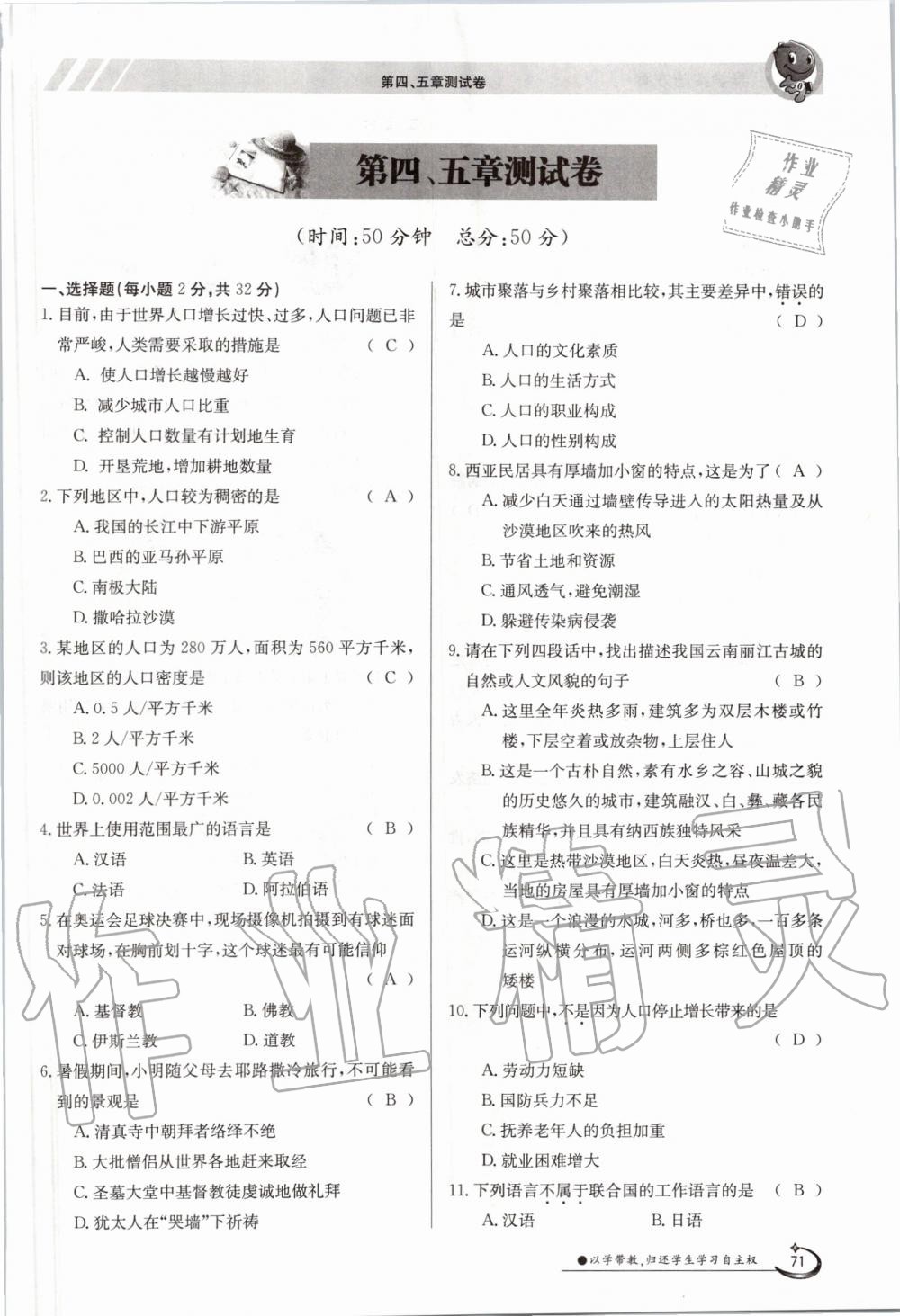 2019年金太阳导学测评七年级地理上册人教版 第71页