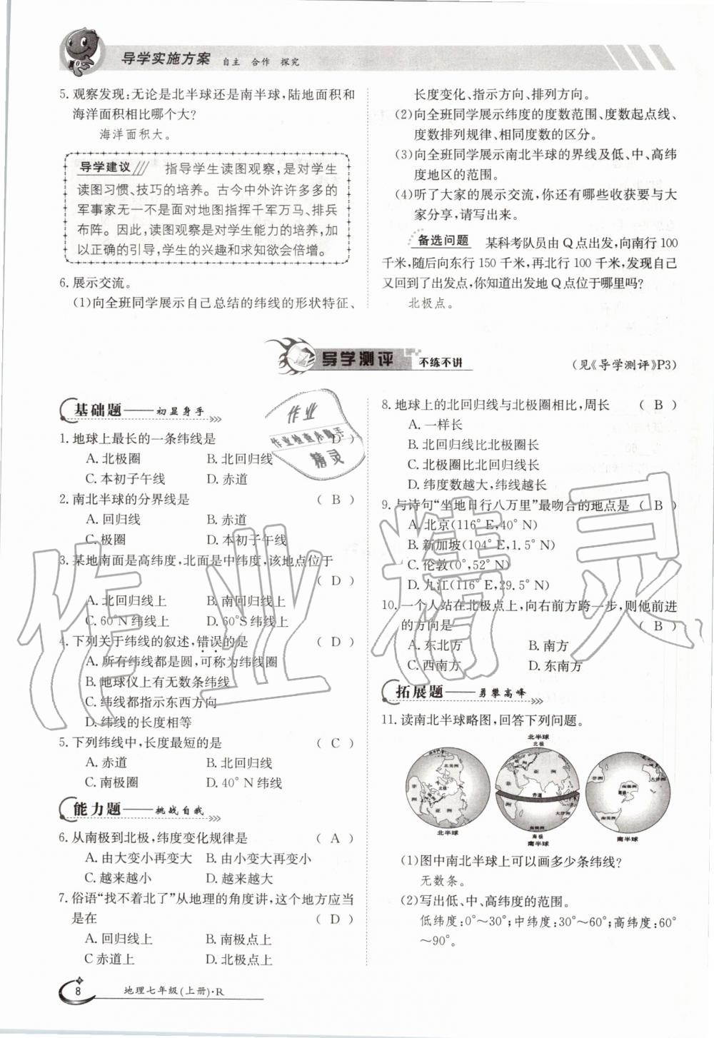 2019年金太阳导学测评七年级地理上册人教版 第8页