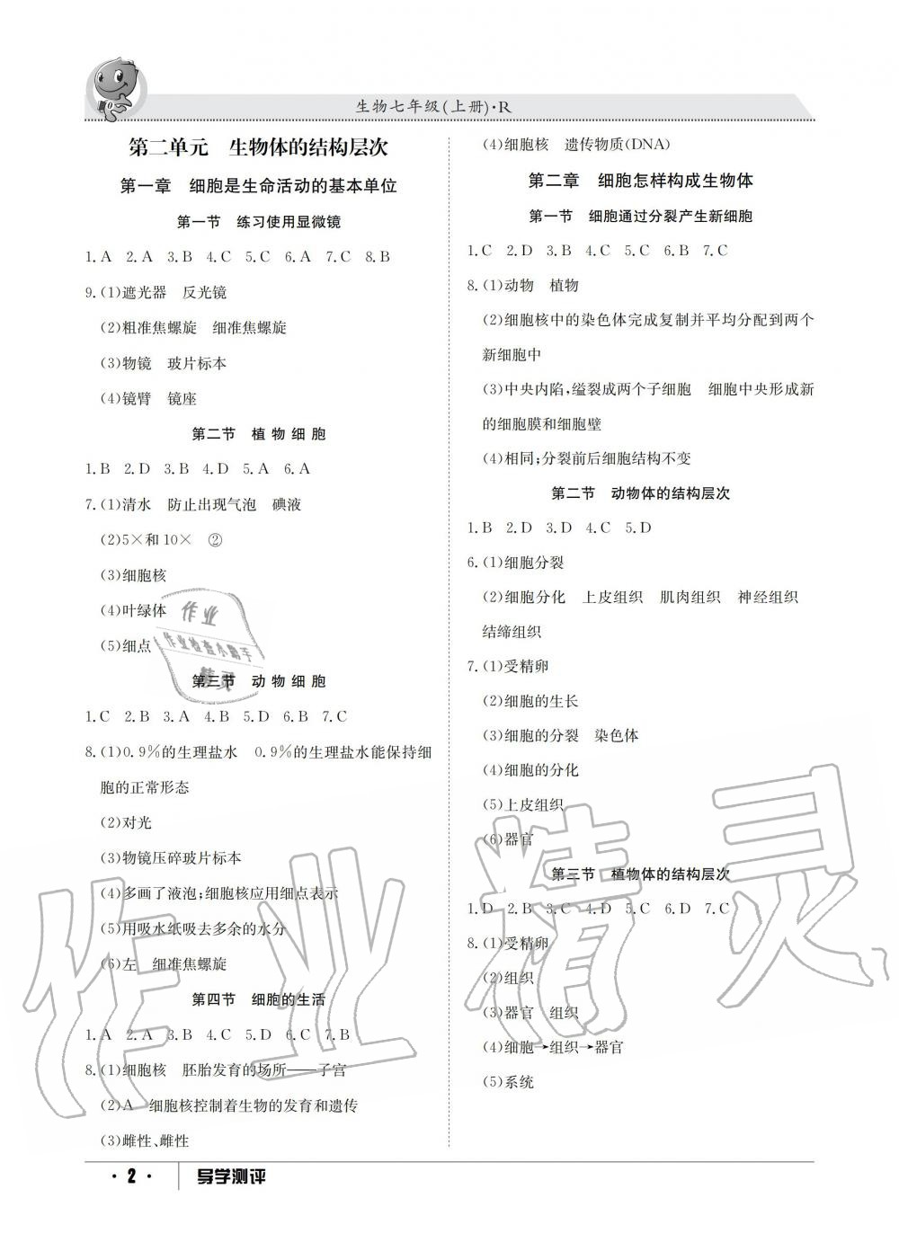 2019年金太阳导学测评七年级生物上册人教版 第2页