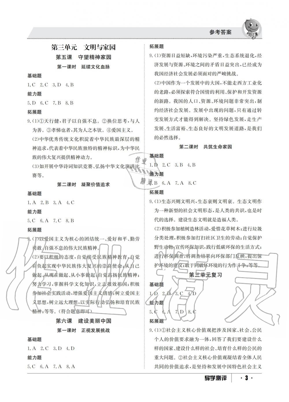 2019年金太陽導(dǎo)學(xué)測評九年級道德與法治全一冊人教版 第3頁