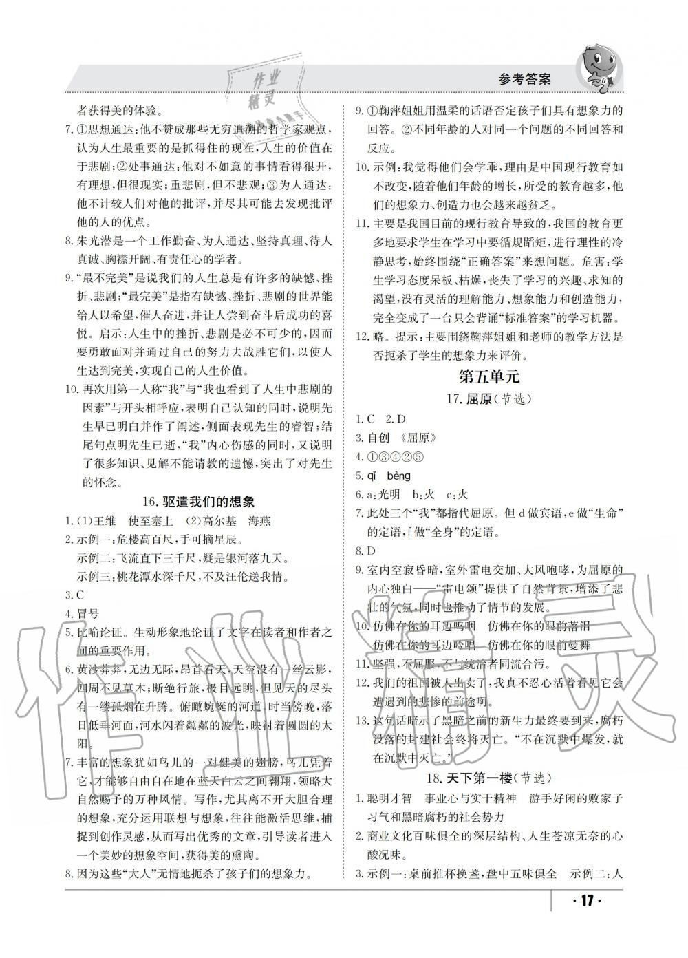 2019年金太陽導學測評九年級語文全一冊人教版 第17頁