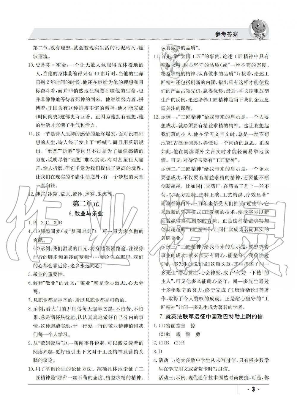 2019年金太陽導學測評九年級語文全一冊人教版 第3頁