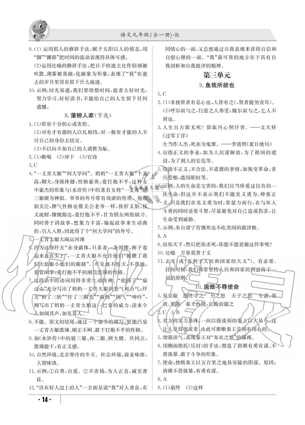 2019年金太陽導(dǎo)學(xué)測評九年級語文全一冊人教版 第14頁