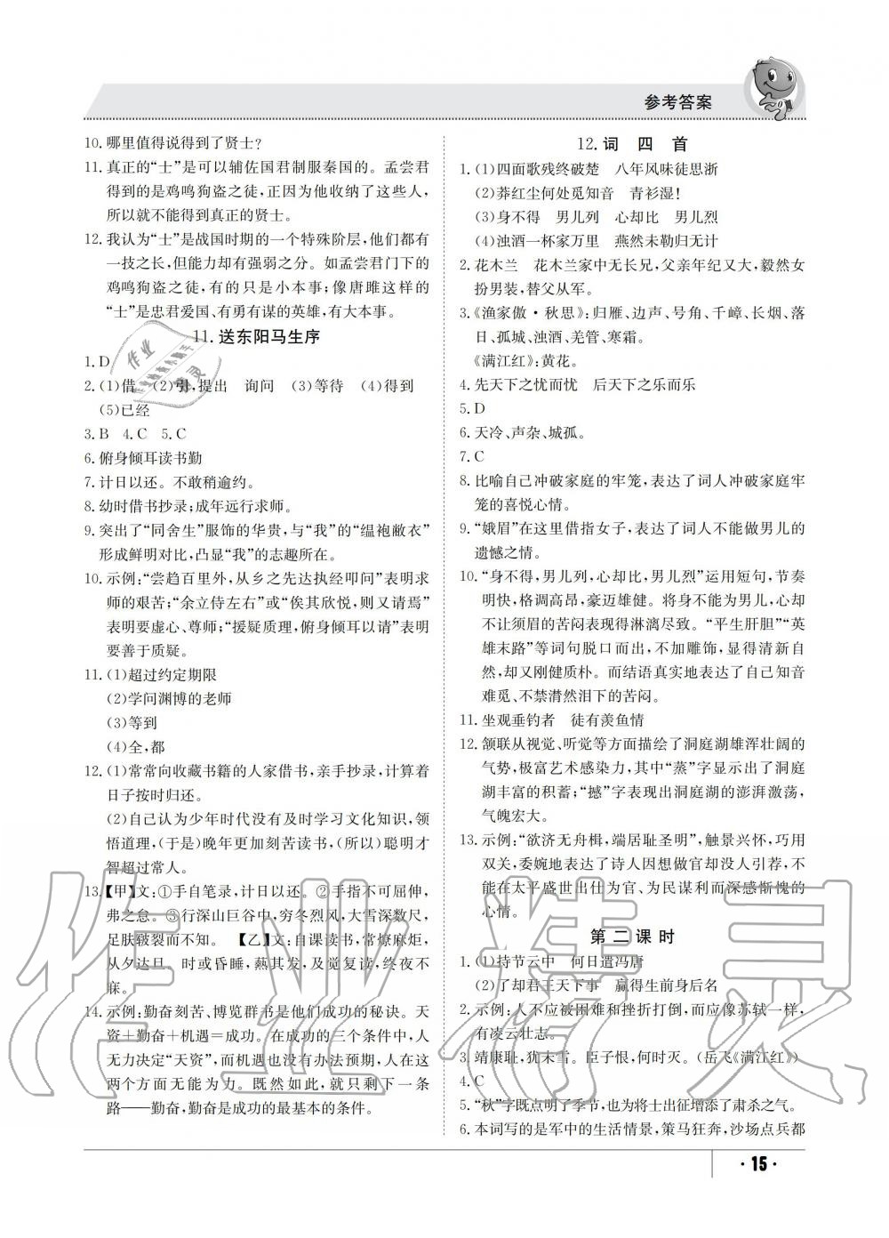 2019年金太陽導(dǎo)學(xué)測評九年級語文全一冊人教版 第15頁