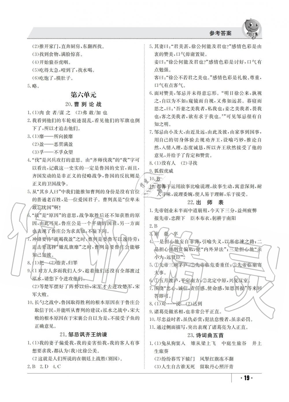 2019年金太陽導(dǎo)學(xué)測評九年級語文全一冊人教版 第19頁