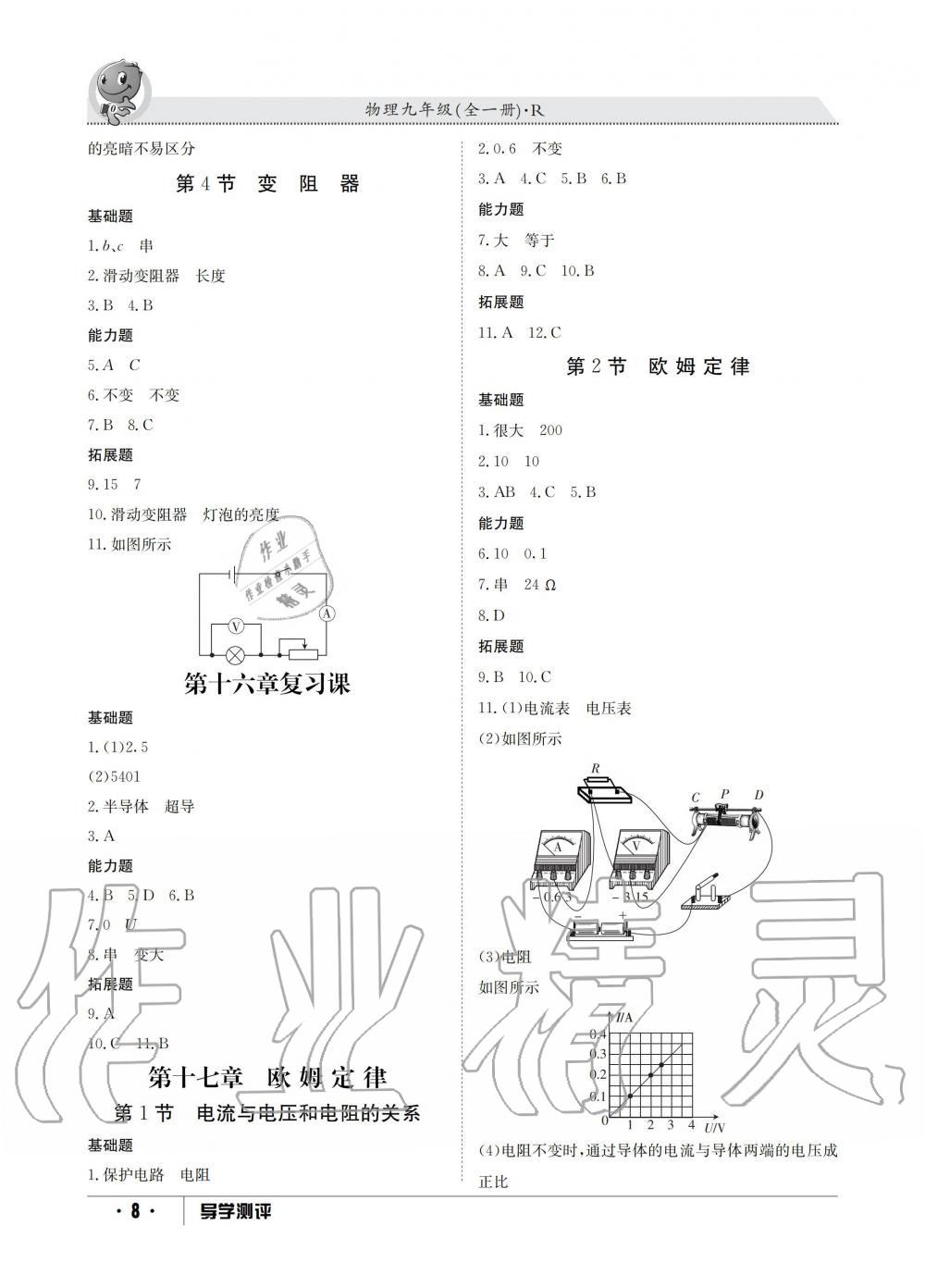 2019年金太阳导学测评九年级物理全一册人教版 第8页