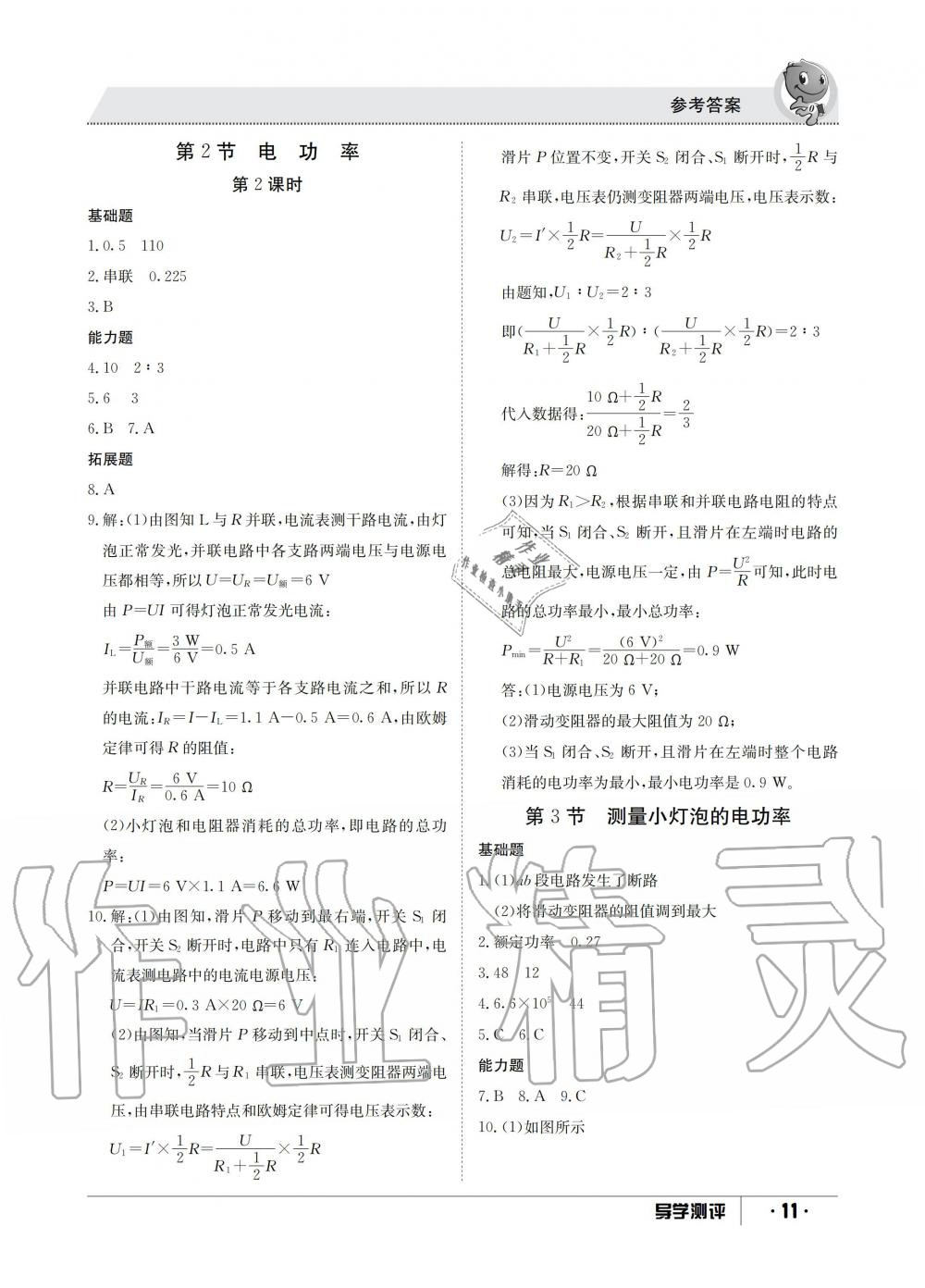 2019年金太陽導學測評九年級物理全一冊人教版 第11頁