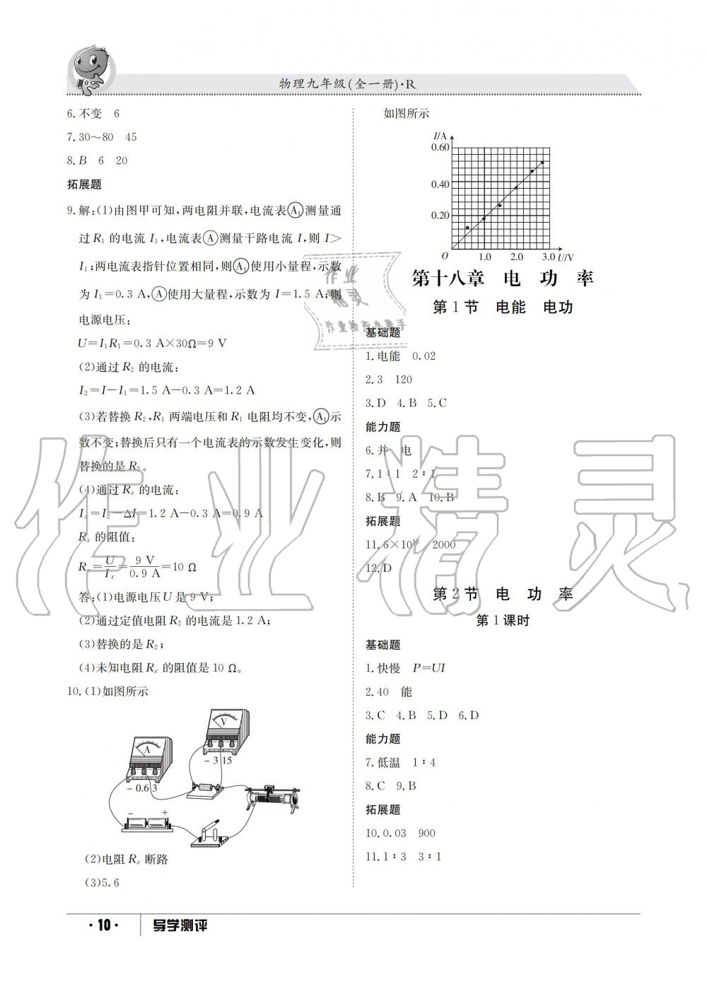 2019年金太陽導(dǎo)學(xué)測評(píng)九年級(jí)物理全一冊(cè)人教版 第10頁