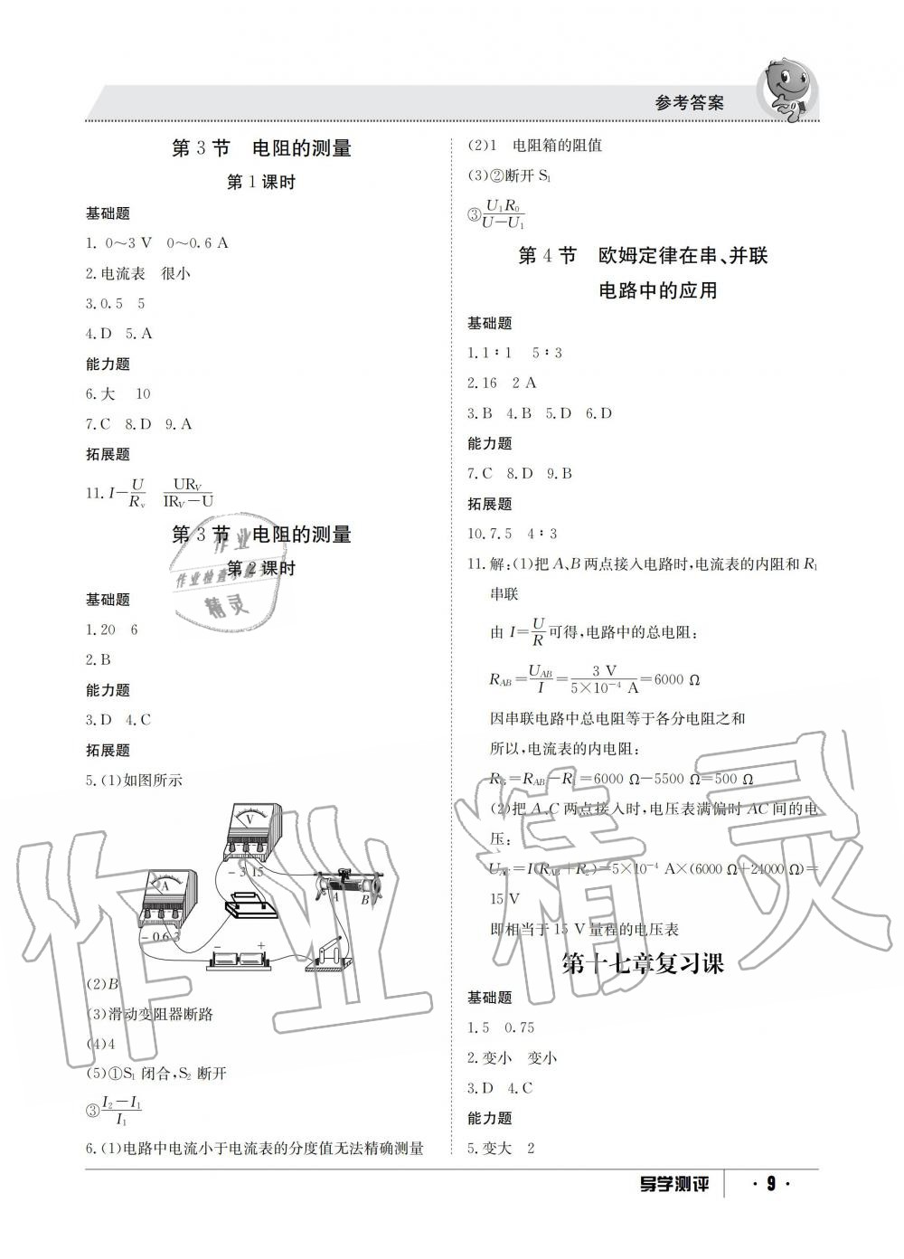 2019年金太陽導(dǎo)學(xué)測(cè)評(píng)九年級(jí)物理全一冊(cè)人教版 第9頁