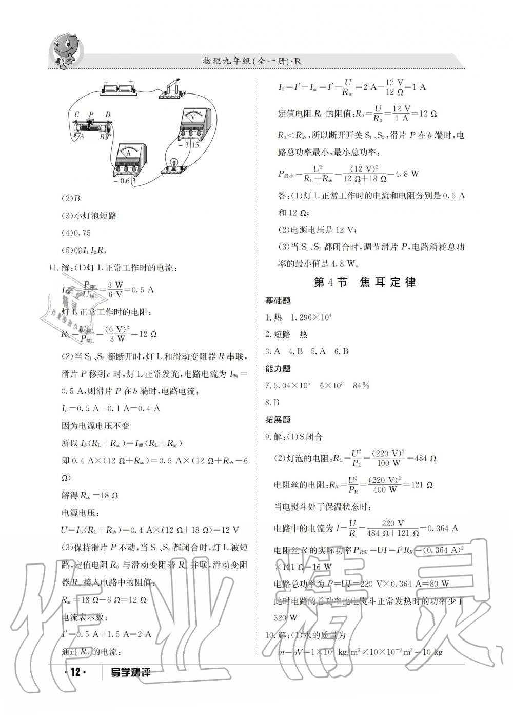 2019年金太阳导学测评九年级物理全一册人教版 第12页