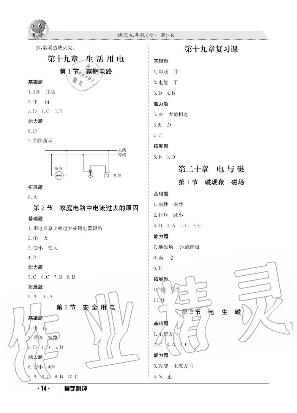 2019年金太陽(yáng)導(dǎo)學(xué)測(cè)評(píng)九年級(jí)物理全一冊(cè)人教版 第14頁(yè)